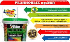 Краска Super Decor Резиновая №01 Ондулин зеленый (12кг) — фото 3
