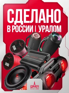 Портативная акустика Урал Молния 10000 — фото 10