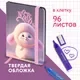 Записная книжка Юнландия Пушистик / 116338 (96л) — фото 10