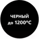 Эмаль Elcon Термостойкая до 1200C (520мл, черный) — фото 8