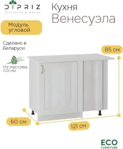 Шкаф-стол кухонный Dipriz Венесуэлла №12 угловой / Д.70183.1 (сосна/белый воск) — фото 2
