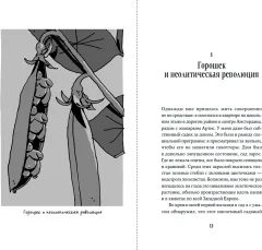 Книга Альпина Краткая история мира в 12 бобах (Брукарт Йоэл 9785006303768) — фото 2