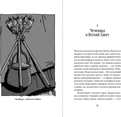 Книга Альпина Краткая история мира в 12 бобах (Брукарт Йоэл 9785006303768) — фото 3
