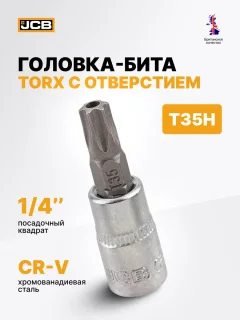 Головка слесарная JCB 3273235 (61885) — фото 2