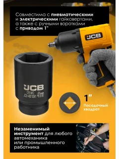 Головка слесарная JCB 48510041 (62550) — фото 4