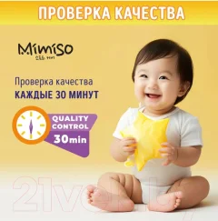 Подгузники-трусики детские Mimiso 5 XL 13-20кг (36шт) — фото 8