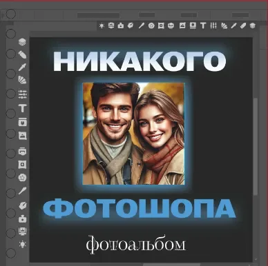 Фотоальбом ILikeGift Никакого фотошопа / 66PA-54