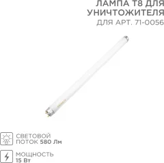 Лампа для уничтожителя насекомых Rexant 71-0156 — фото 2