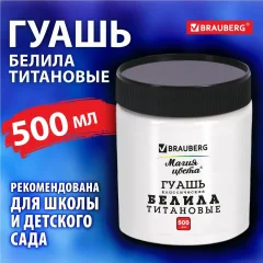 Гуашь Brauberg Магия цвета / 880856 (500мл, белила титановые) — фото 2