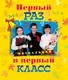 Фотоальбом Росмэн Первый раз в первый класс / 9785353000235 — фото 4