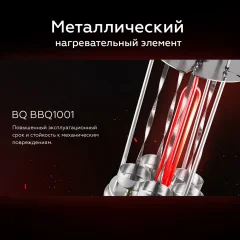 Электрошашлычница BQ BBQ1001 (черный/стальной) — фото 3