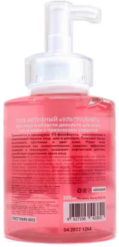 Гель для лица Beauty Style Активный Ультралифт (300мл) — фото 2