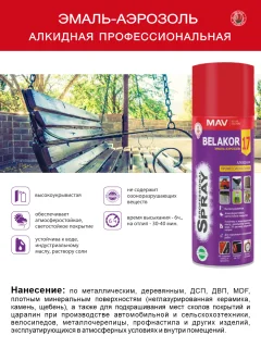 Эмаль MAV Belakor-17 Алкидная профессиональная RAL 7001 (520мл, серебристо-серый глянцевый) — фото 2
