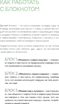 Дневничок Бомбора Привычки, рождающие счастье. Дневник (Генералова Инесса) — фото 6