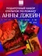 Набор открыток CLEVER Поклонник. С артами Карины Яшагиной (Джейн Анна 2047231154315) — фото 9