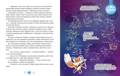 Энциклопедия CLEVER Лисенок Почемучка. Космос, твердая обложка (Ульева Елена) — фото 6