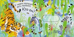 Книжка-панорамка CLEVER Вжух! Угадай, кто мой малыш? твердая обложка — фото 6
