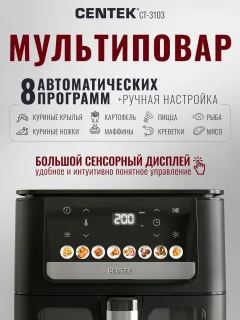 Аэрогриль Centek CT-3103 — фото 4