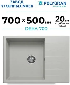 Мойка кухонная Polygran Deka 700 (серый) — фото 2