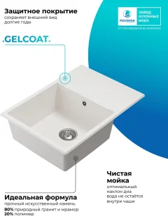 Мойка кухонная Polygran Deka 700 (белый хлопок) — фото 8