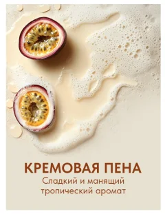 Гель для душа Eden Тропическая маракуйя (300мл) — фото 2