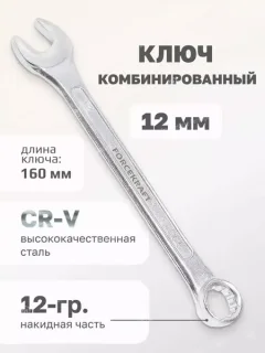 Гаечный ключ ForceKraft FK-75512 (50565) — фото 8