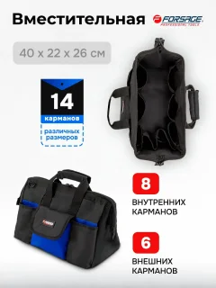 Сумка для инструмента Forsage F-KBAG16 (64014) — фото 3