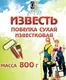 Побелка строительная Гранд-Сервис Сухая известковая (800г) — фото 2