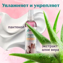 Спрей для шерсти животных GRODO для легкого расчесывания и распутывания колтунов (150мл) — фото 3