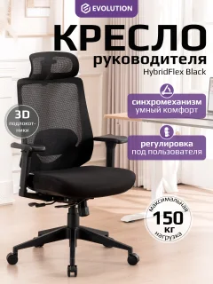 Кресло офисное Evolution HybridFlex (черный) — фото 6