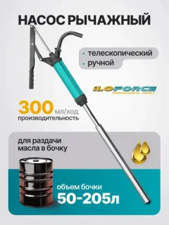 Насос для перекачки ILOforce IF-490W (64003) — фото 6