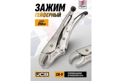Гейферный зажим JCB JCB-614250 (64608) — фото 5