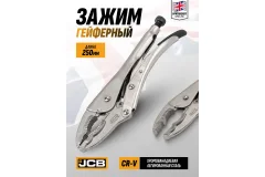 Гейферный зажим JCB JCB-614250J (64609) — фото 5