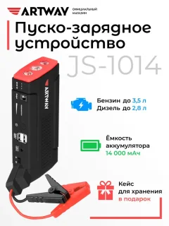 Пусковое устройство Artway JS-1014 — фото 1