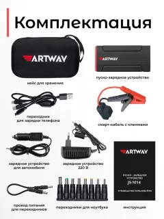Пусковое устройство Artway JS-1014 — фото 10