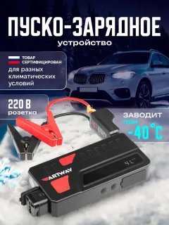 Пусковое устройство Artway JSS-1018 — фото 1