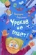 Художественная книга КомпасГид Уроков не будет! (Ледерман Виктория 9785907957329) — фото 6