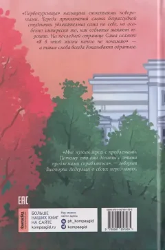 Художественная книга КомпасГид Первокурсница (Ледерман Виктория 9785907957565) — фото 6