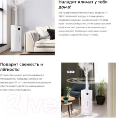 Ультразвуковой увлажнитель воздуха Kitfort KT-2882 — фото 10