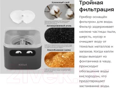 Поилка автоматическая для животных Kitfort Фонтанчик KT-4047 — фото 4