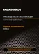 Тепловентилятор Kalashnikov KVF-E2-12 — фото 10