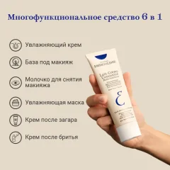 Крем для тела Laboratoires Embryolisse Многофункциональный увлажняющий крем-молочко (75мл) — фото 2