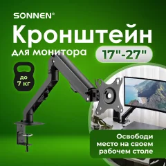 Кронштейн для монитора Sonnen Motion Vesa / 455944 — фото 2