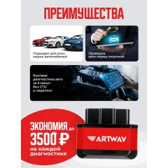 Автосканер Artway OBD-15 — фото 2