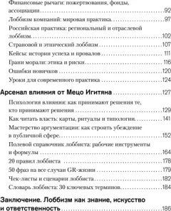 Книга Питер Лоббизм. Искусство влияния (Игитян Мецо 9785446145195) — фото 3