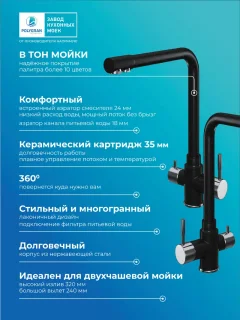 Смеситель Polygran Вега (черный) — фото 6