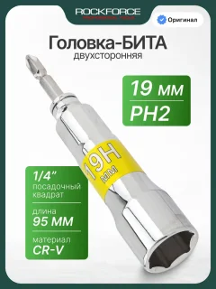 Головка слесарная RockForce RF-4459519C (63798) — фото 2