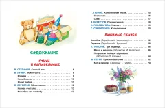 Художественная книга Росмэн Мамины сказки. Читаем перед сном (9785353118343) — фото 4
