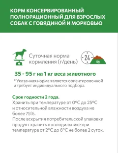 Влажный корм для собак Sirius Говядина и морковь (850г) — фото 5