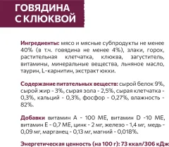 Влажный корм для кошек Sirius Для стерилизованных кошек с говядина с клюквой (85г) — фото 4